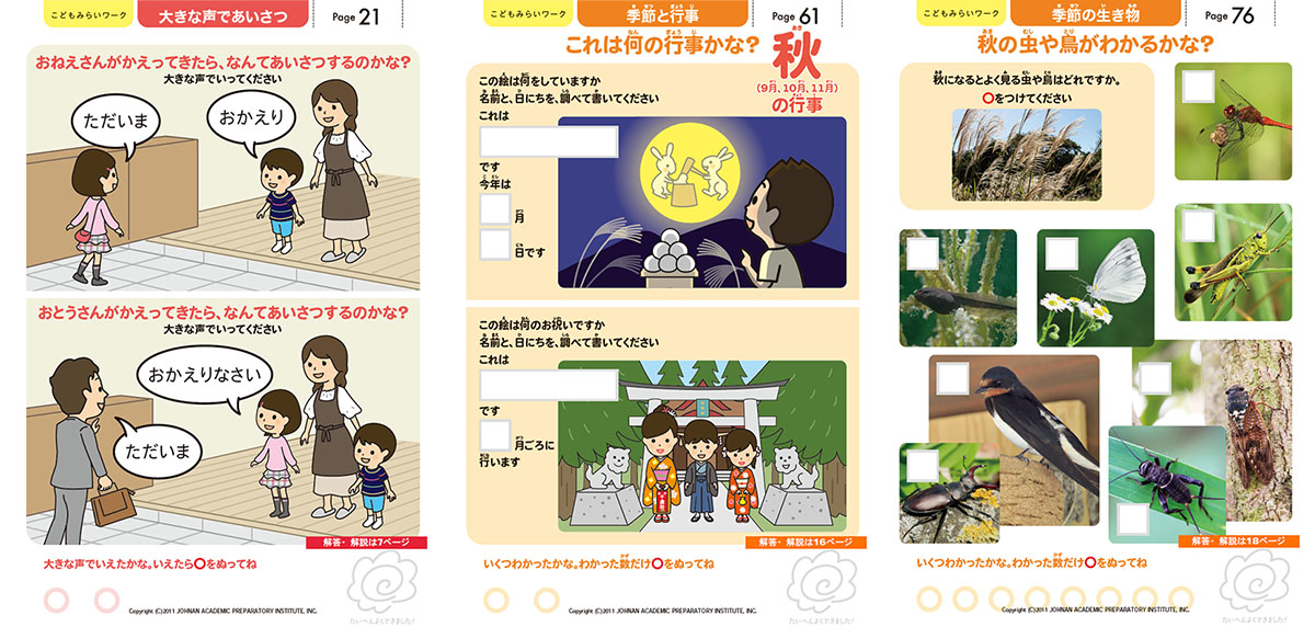社会に必要とされる未来型人材を育てる「こどもみらいワーク」を実践しています
