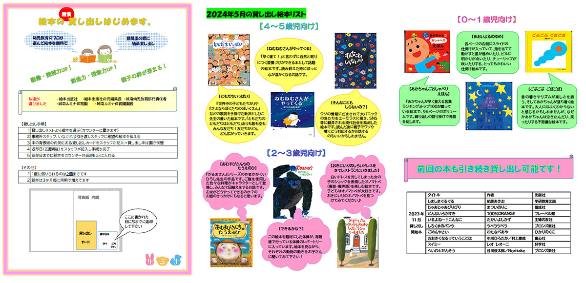 保育士や出版社が厳選した絵本を貸出、読解力・理解力・文章力・語彙力の向上を促します
